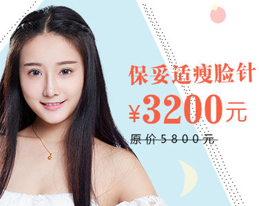保妥適瘦臉針